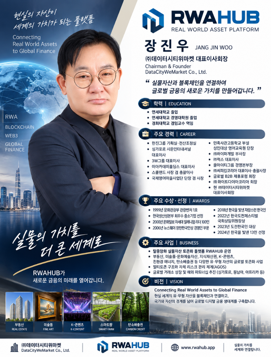 RWAHUB가 2026년 9월 공개한 브랜드 자료 02