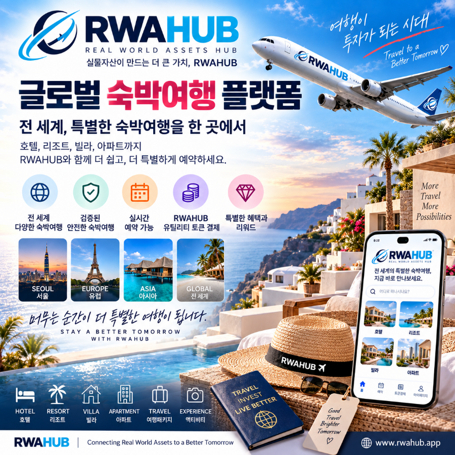 RWAHUB가 2026년 9월 공개한 브랜드 자료 06