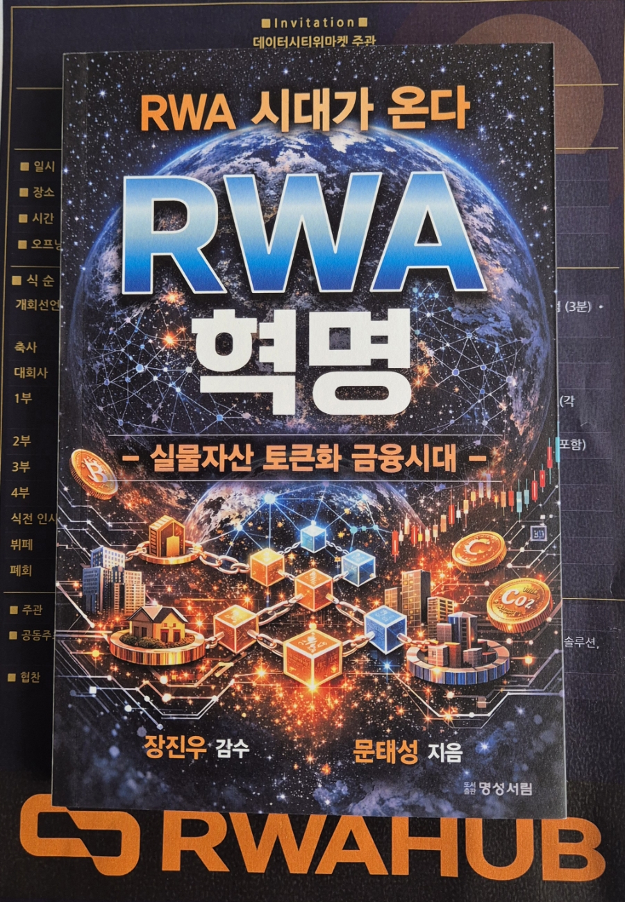 RWAHUB가 2026년 9월 공개한 브랜드 자료 08