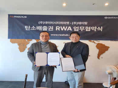 데이터시티위마켓 RWAHUB·데이탐홀딩스, 에너지 자산 토큰화 기반 업유협약체결… 신재생 인프라 구축 협력 관련 자료